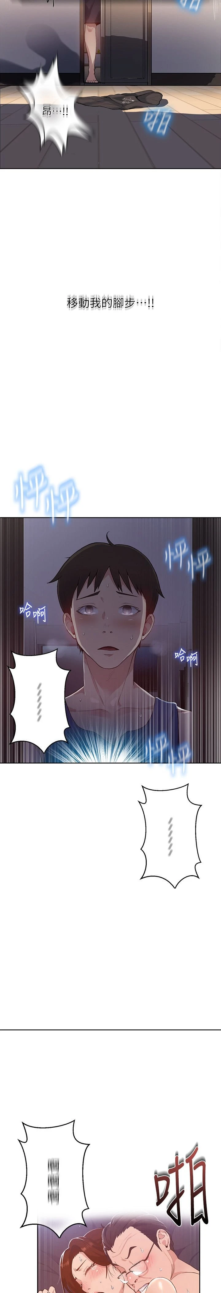 秘密教学第1话P53