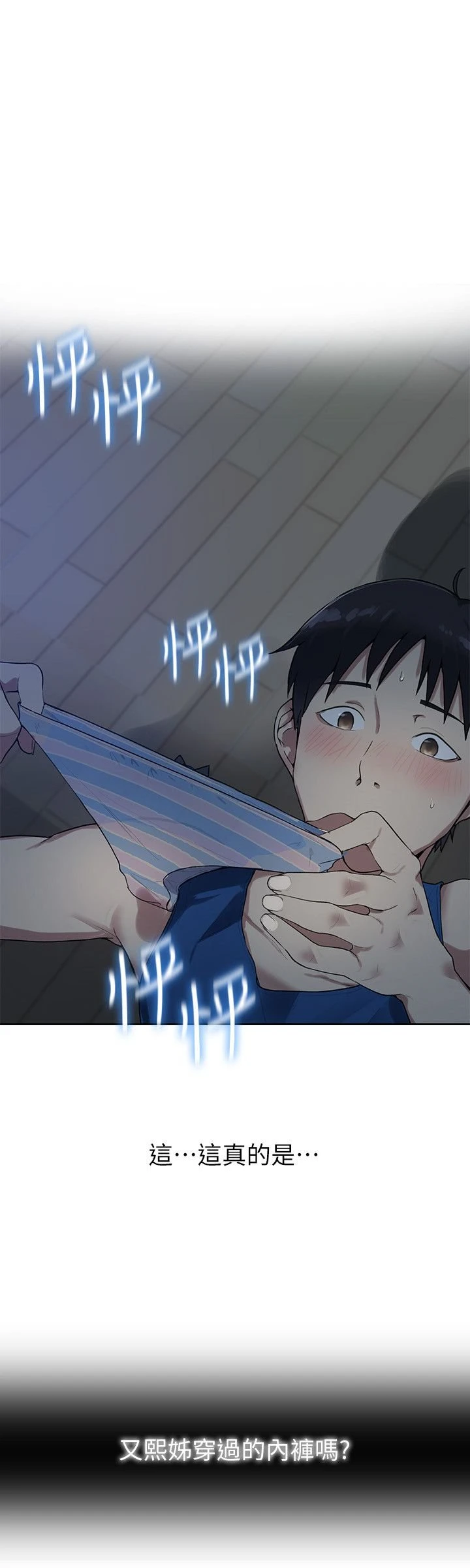 秘密教学第1话P34