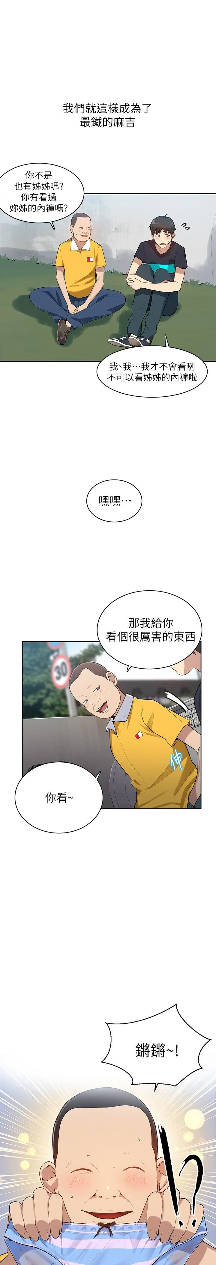 秘密教学第1话P29