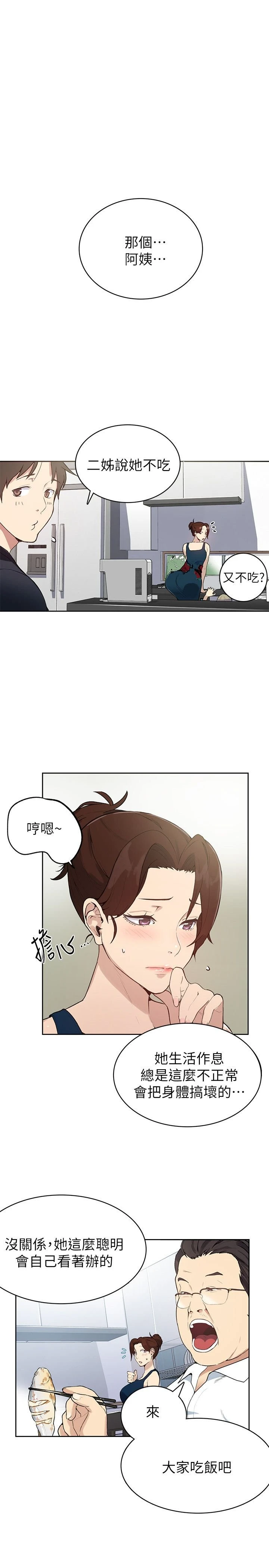 秘密教学第1话P23