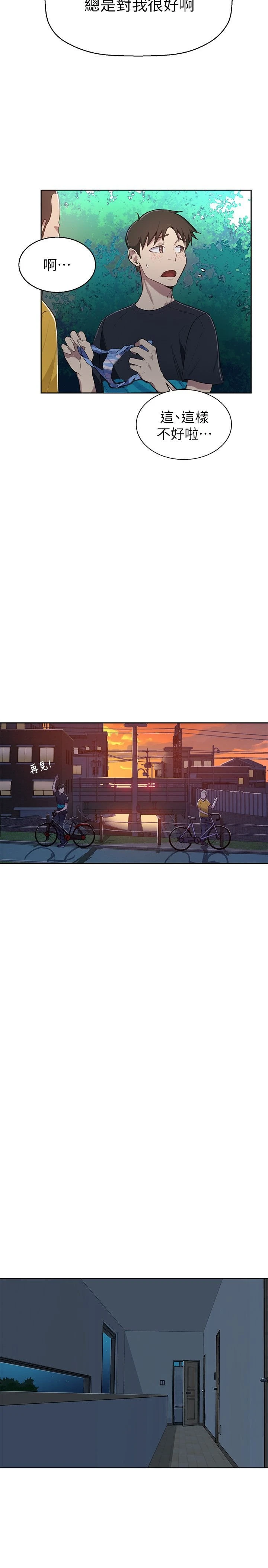 秘密教学第1话P32