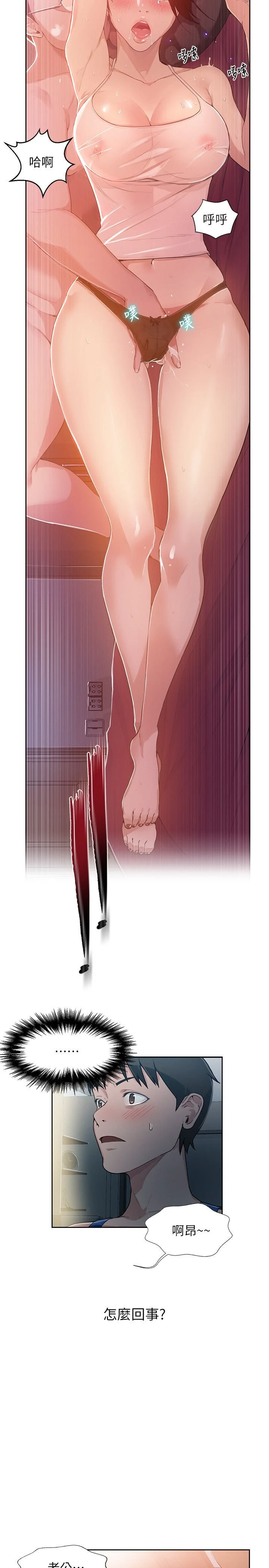 秘密教学第1话P40