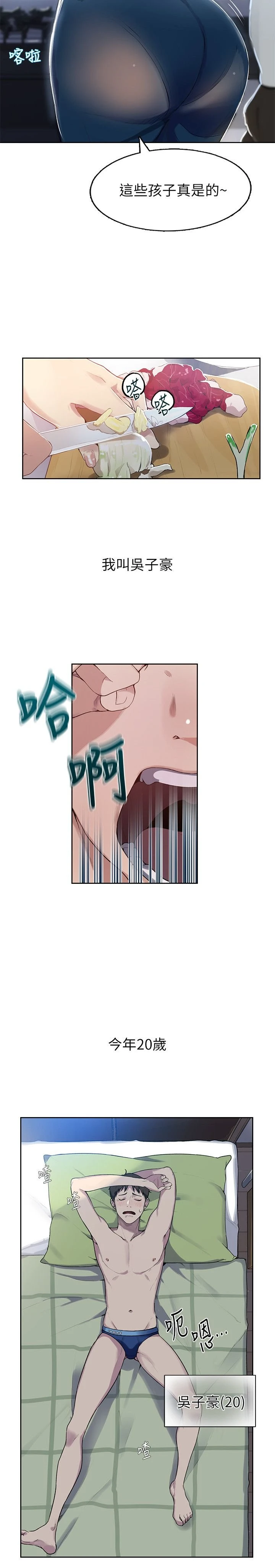 秘密教学第1话P3