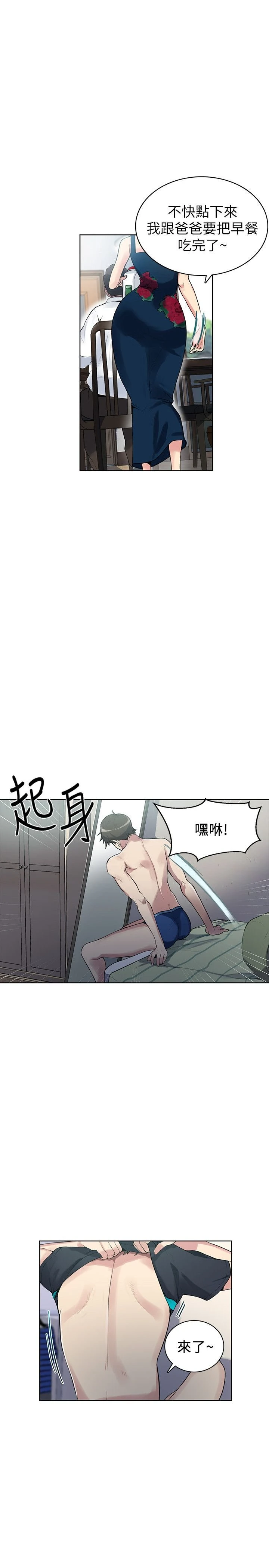 秘密教学第1话P4