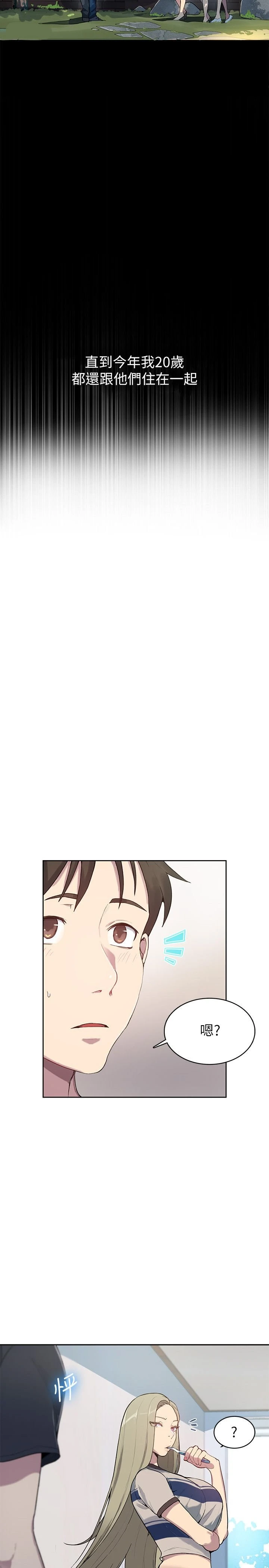 秘密教学第1话P12