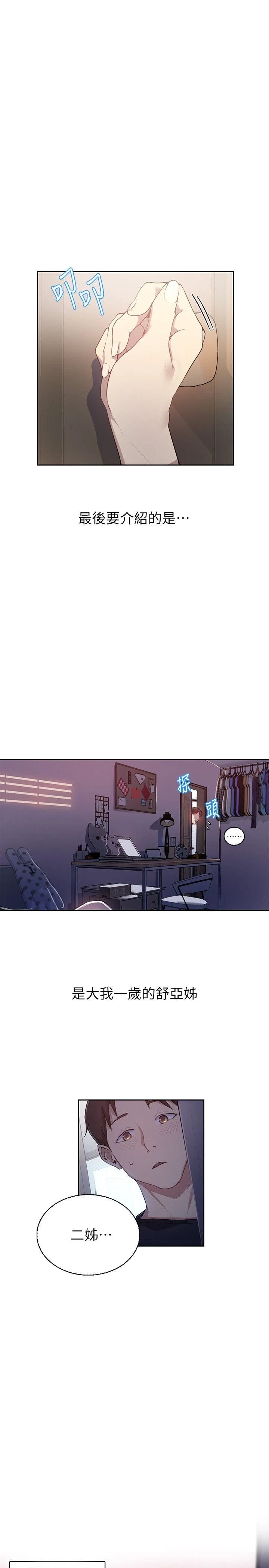 秘密教学第1话P19