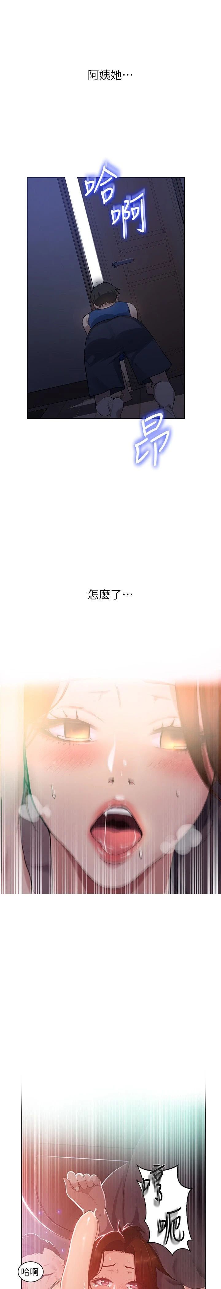 秘密教学第1话P39