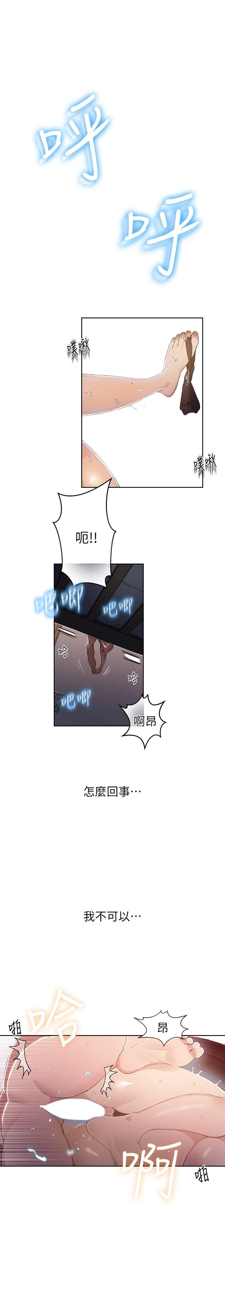 秘密教学第1话P51