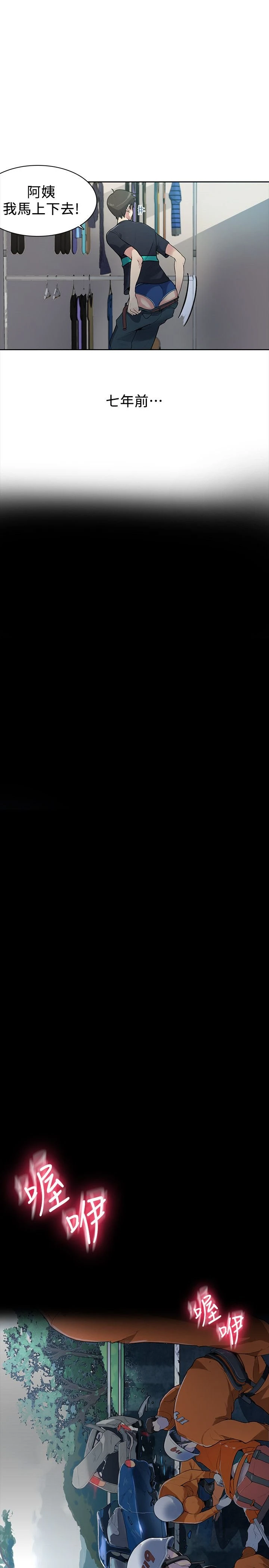 秘密教学第1话P5