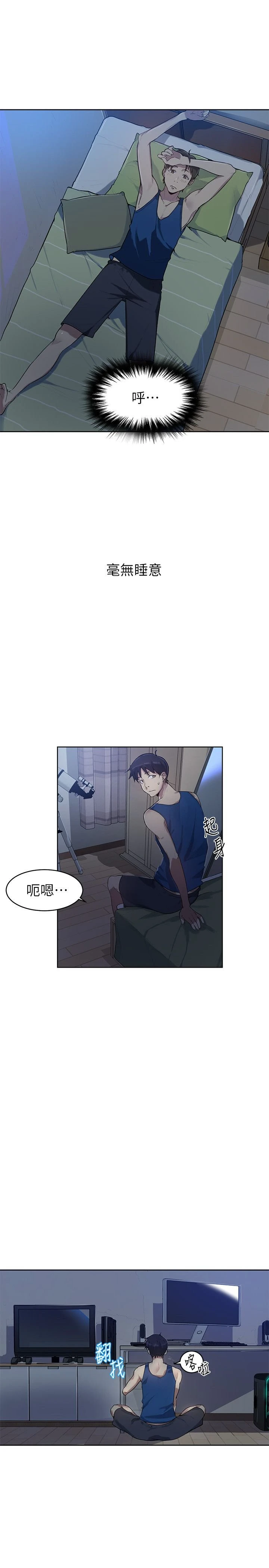 秘密教学第1话P33