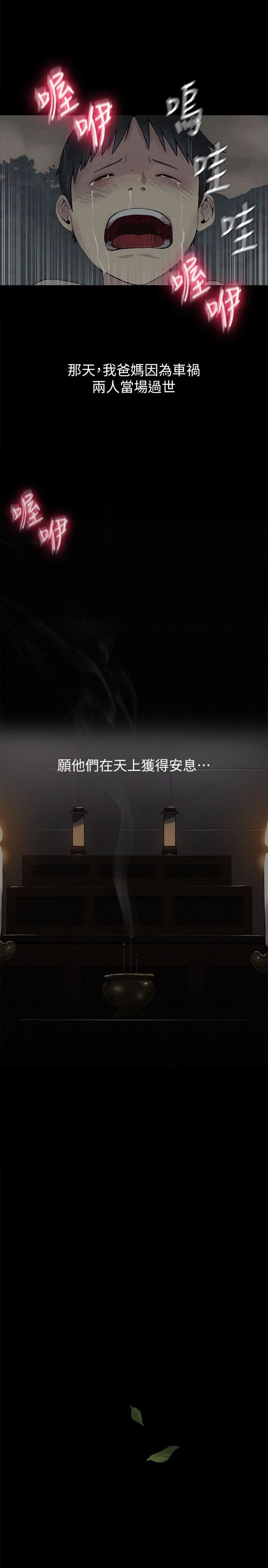 秘密教学第1话P7