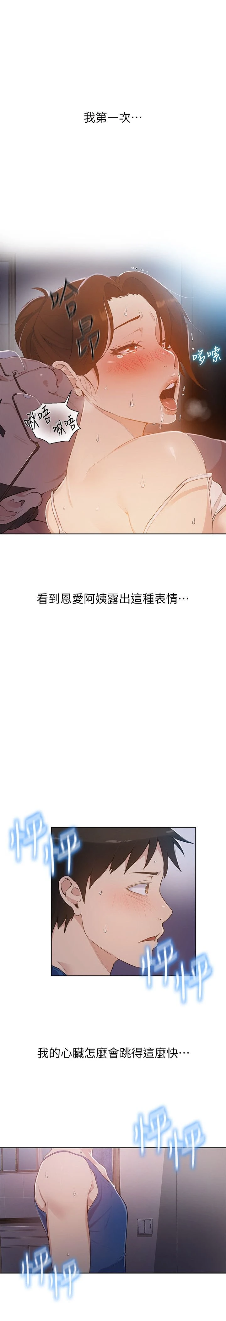 秘密教学第1话P45