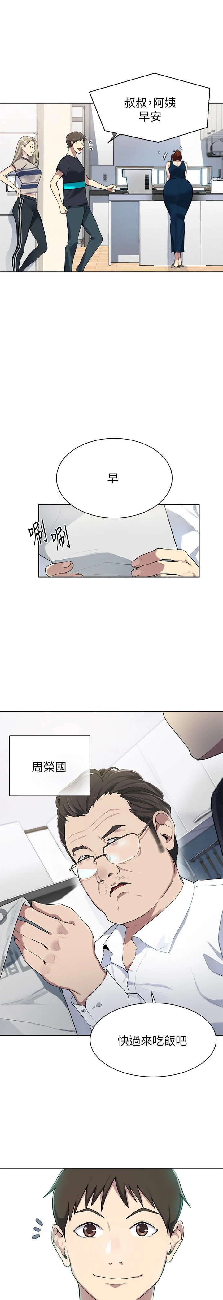 秘密教学第1话P15