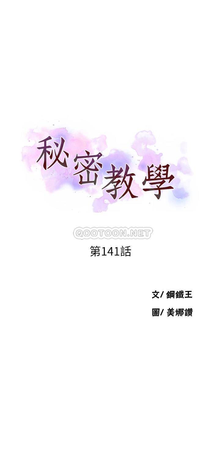 秘密教学第141话 在研究室里中出人妻P1