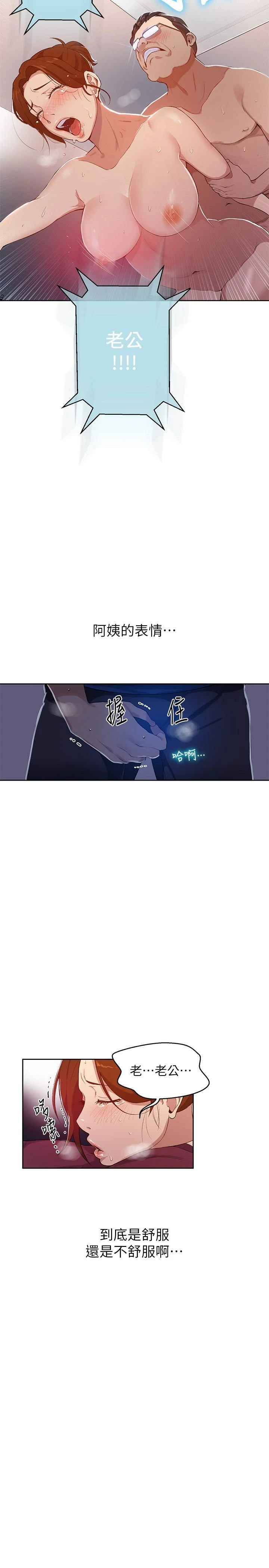 秘密教学第2话P10