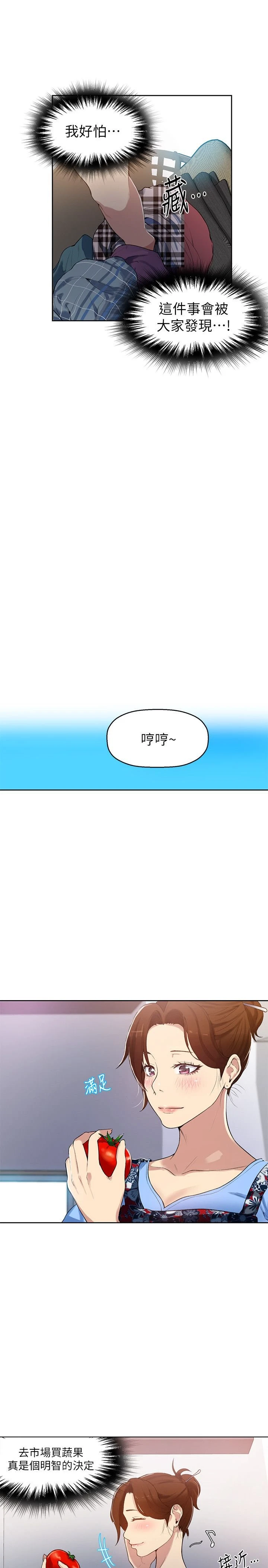 秘密教学第2话P18