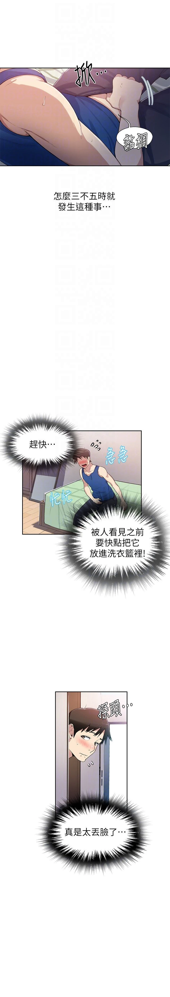 秘密教学第2话P17