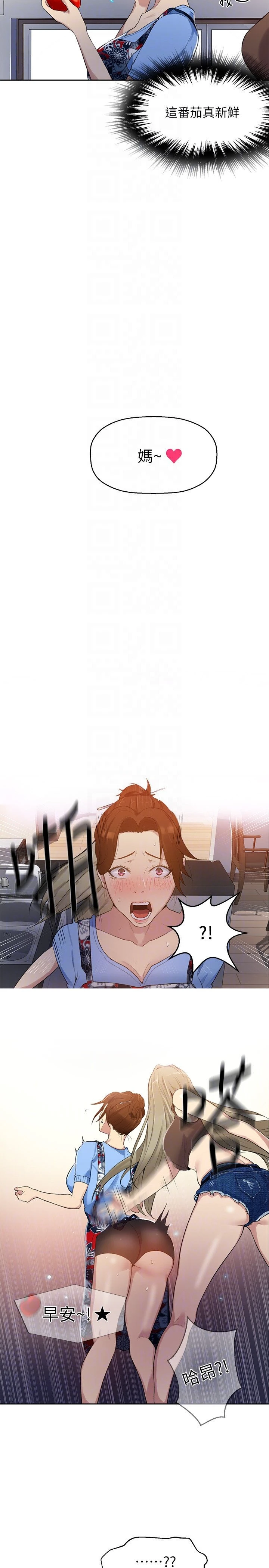 秘密教学第2话P19