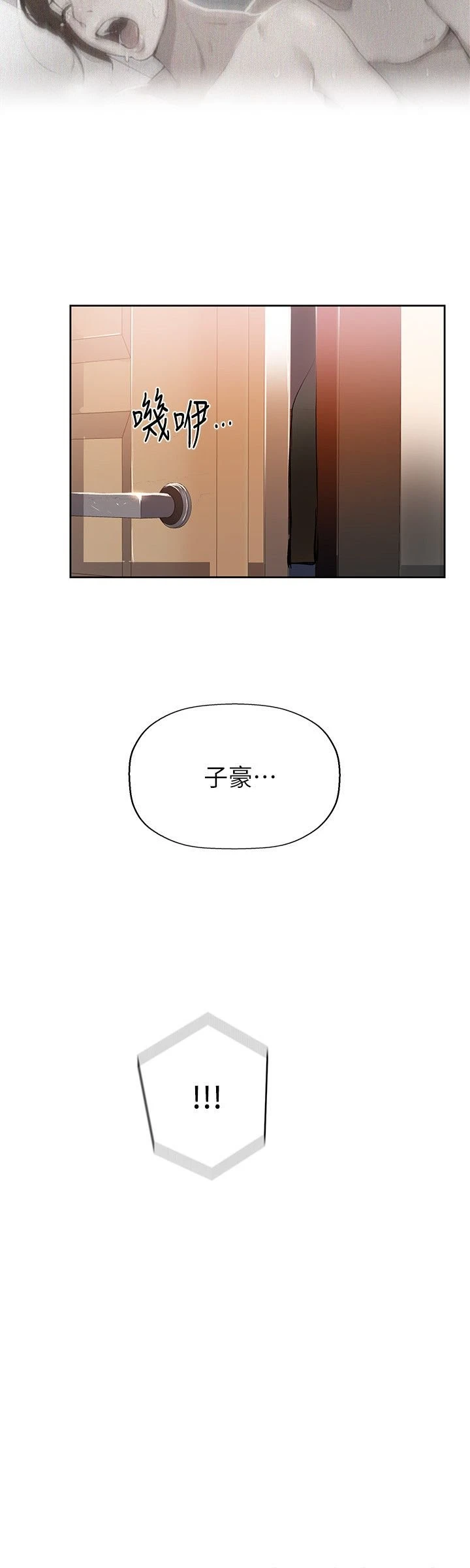 秘密教学第2话P32