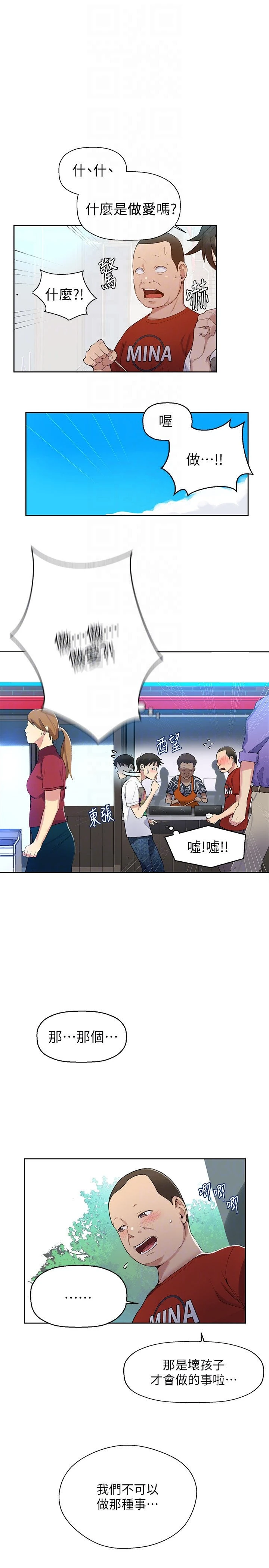 秘密教学第2话P29