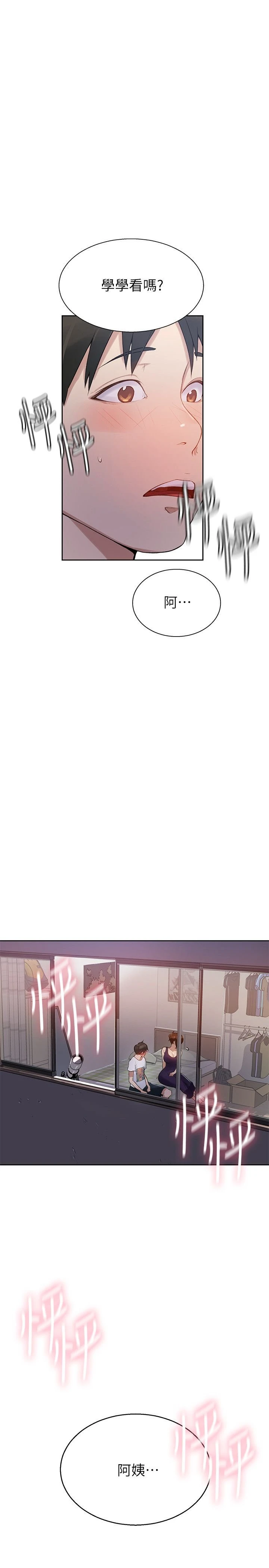 秘密教学第2话P39