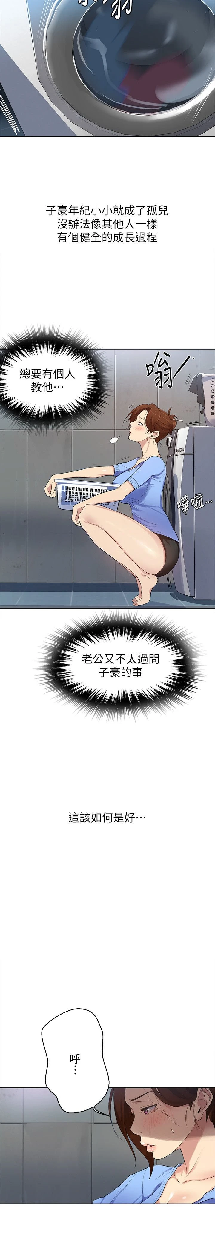 秘密教学第2话P26