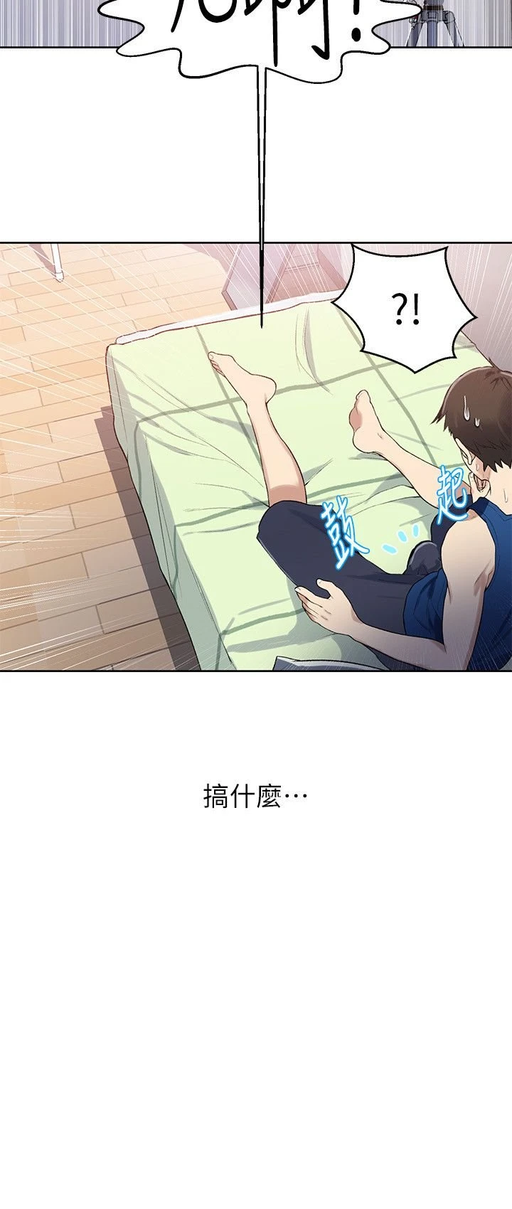 秘密教学第2话P16