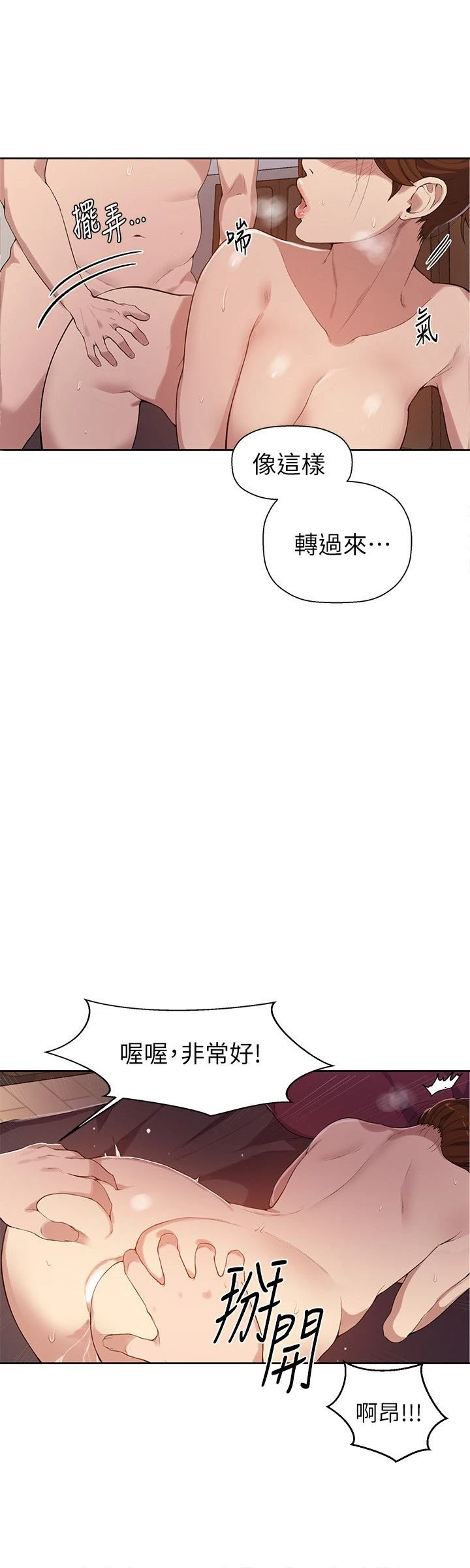 秘密教学第2话P4