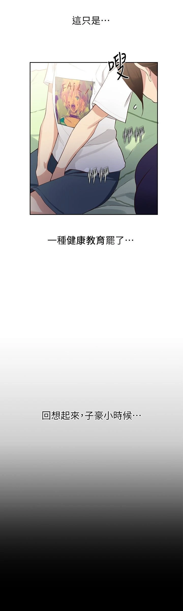 秘密教学第3话P8