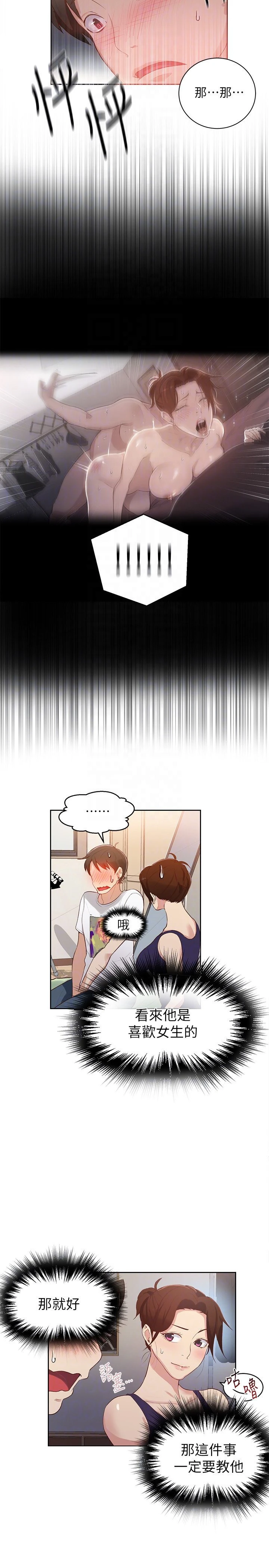 秘密教学第3话P7