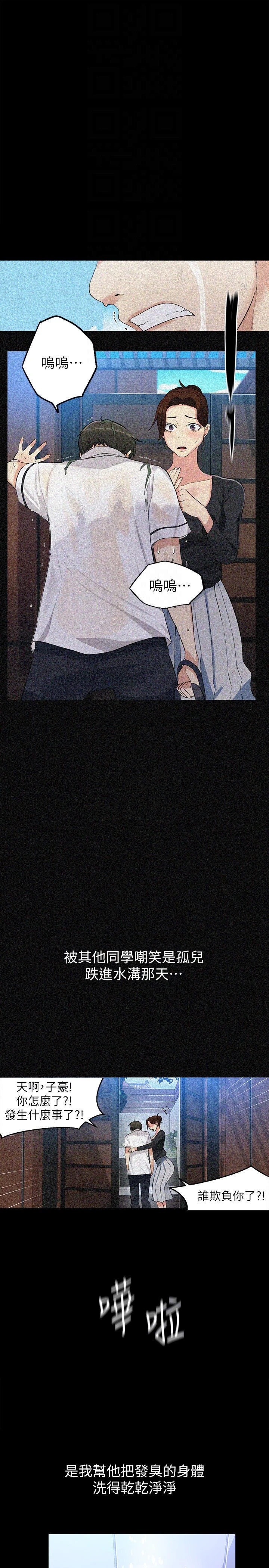 秘密教学第3话P9