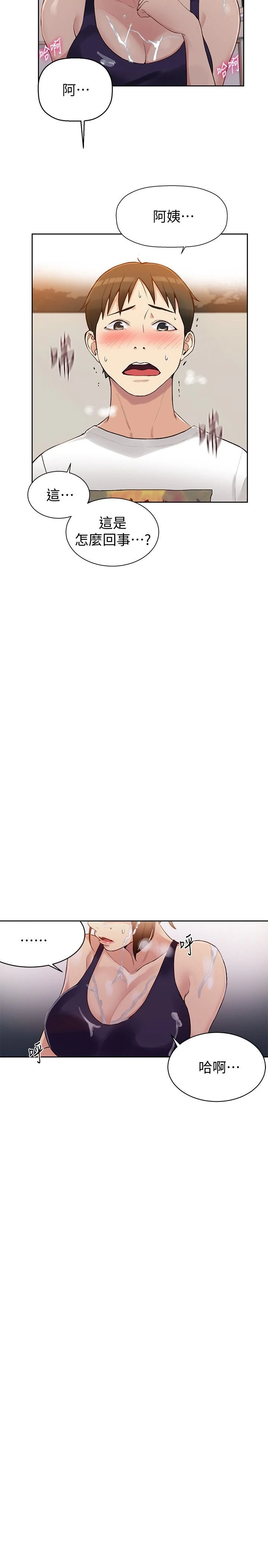 秘密教学第3话P26