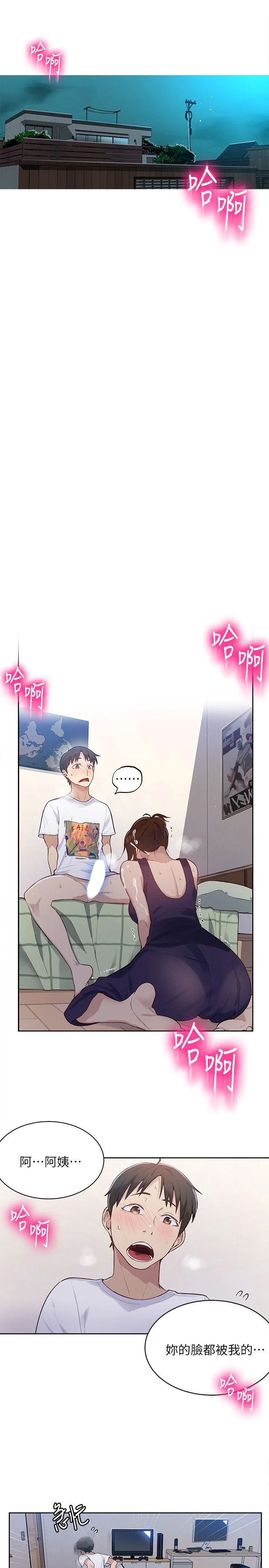 秘密教学第4话P3