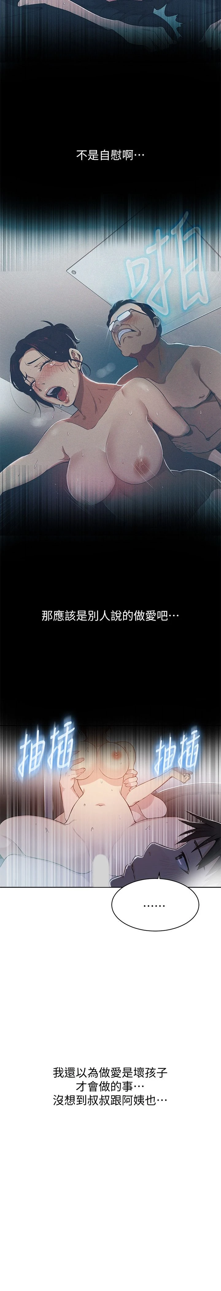 秘密教学第4话P22