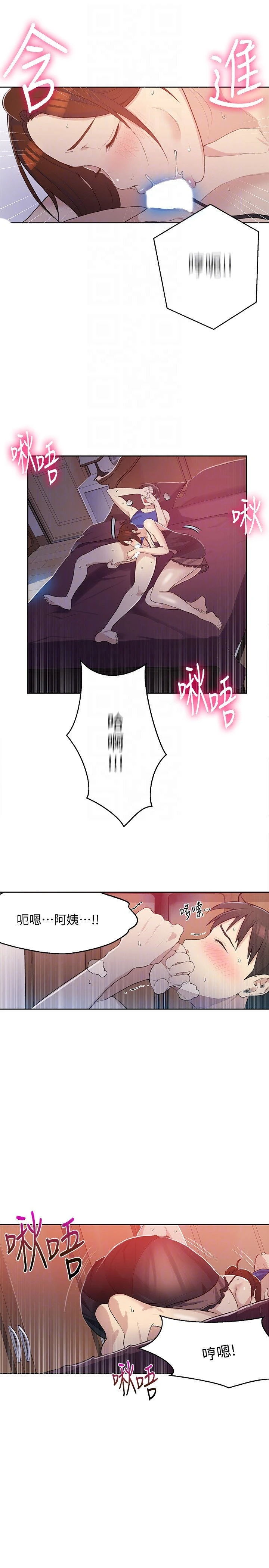 秘密教学第4话P29