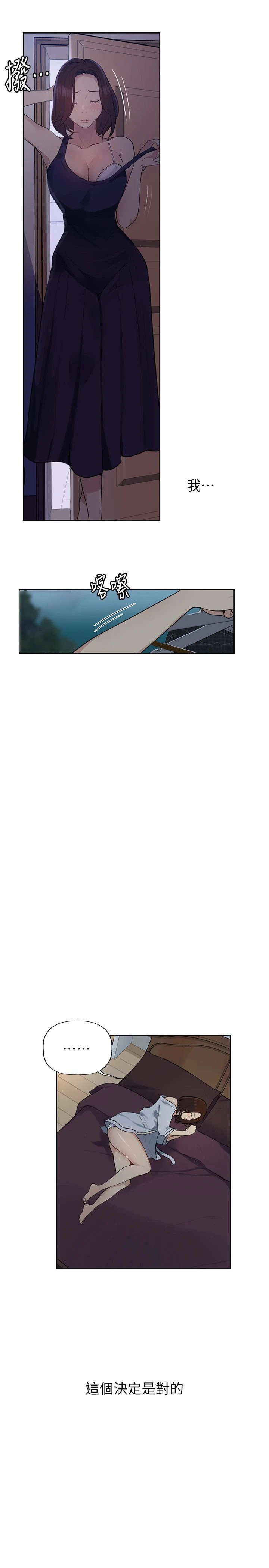 秘密教学第4话P14