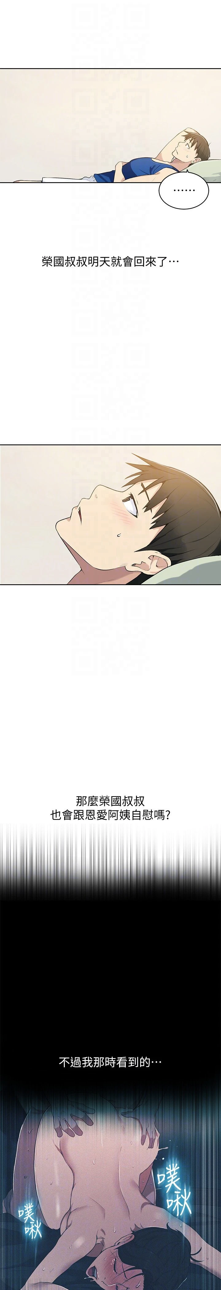 秘密教学第4话P21