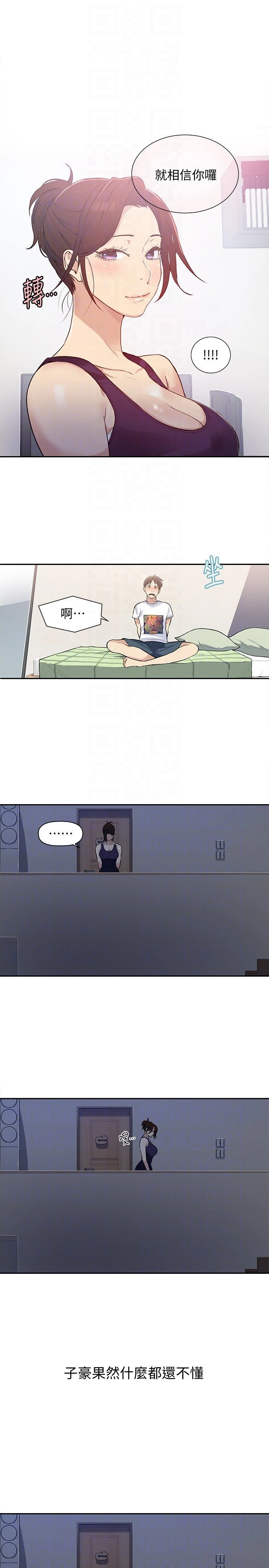 秘密教学第4话P11