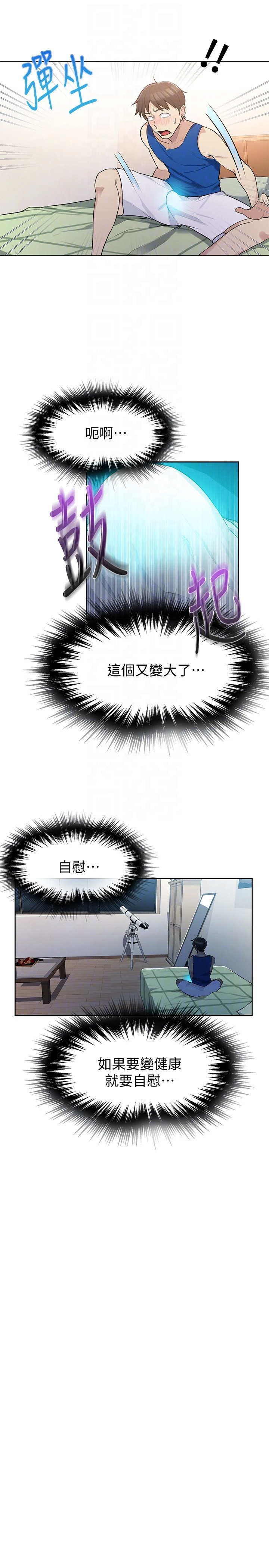 秘密教学第4话P23