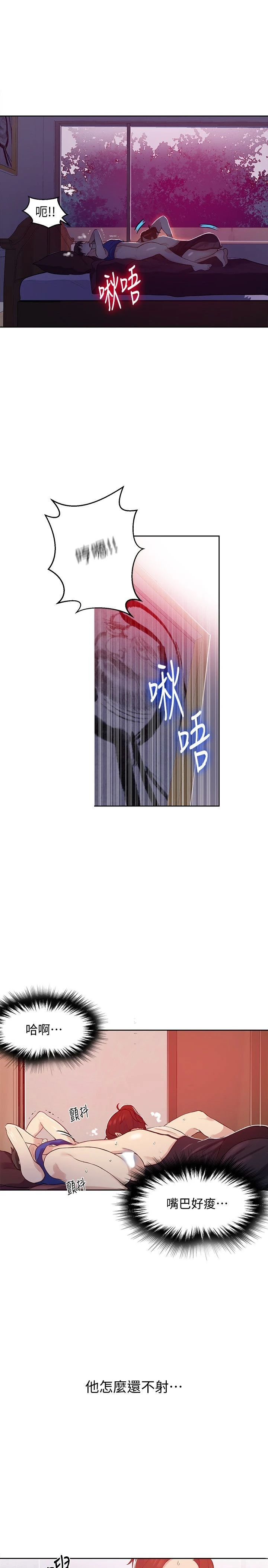 秘密教学第4话P30