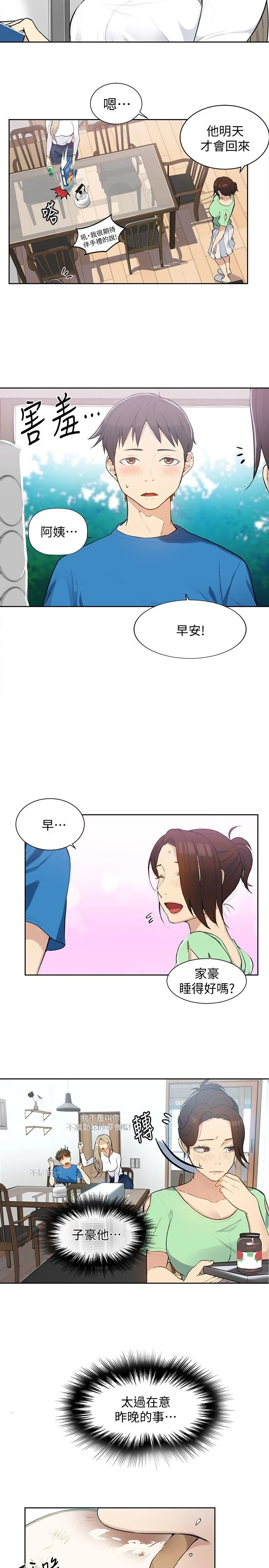 秘密教学第4话P18