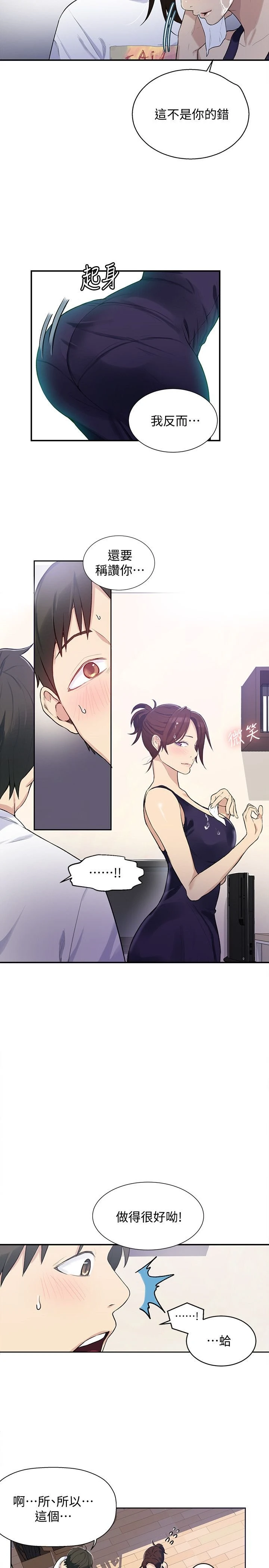 秘密教学第4话P6