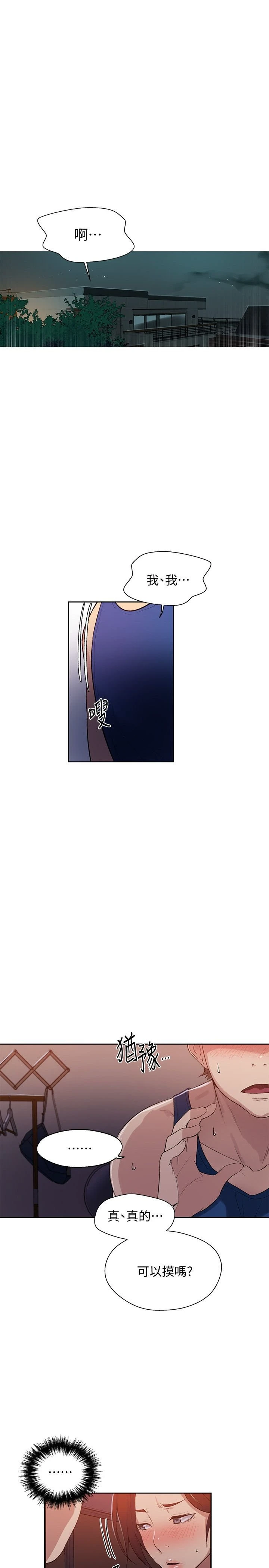 秘密教学第5话P3