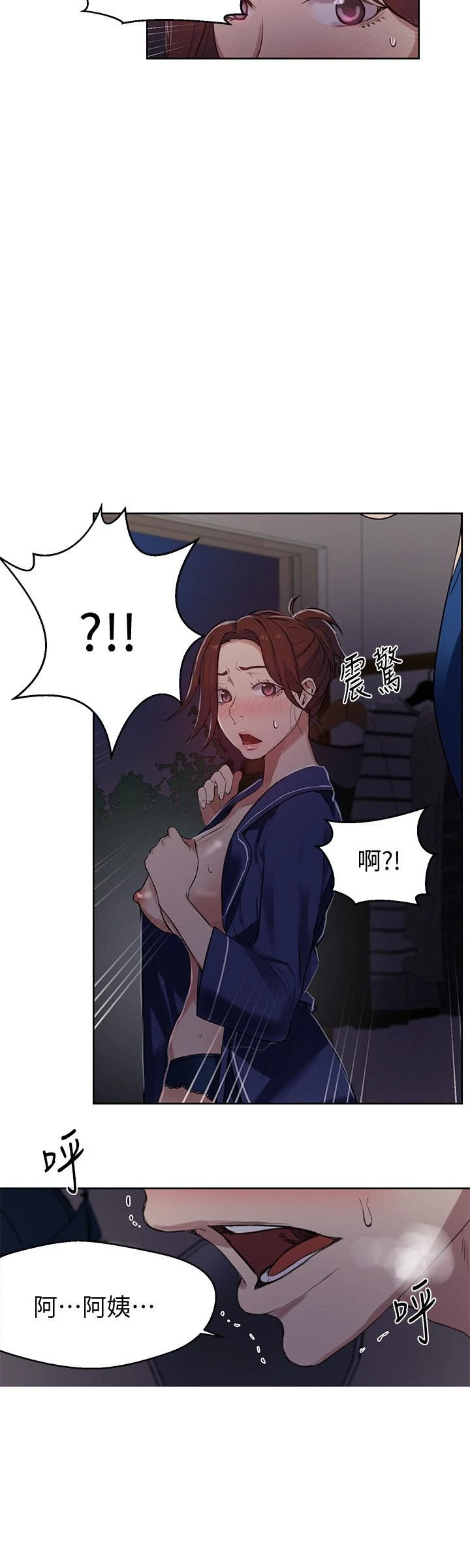 秘密教学第5话P18