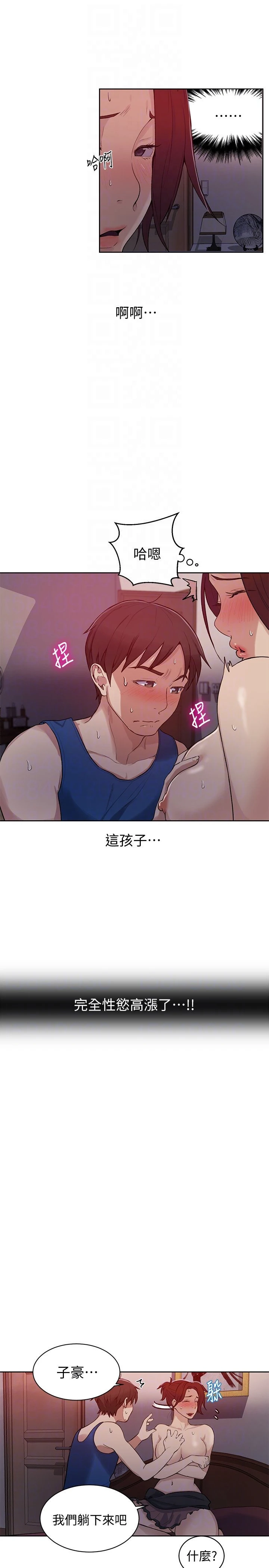 秘密教学第5话P11