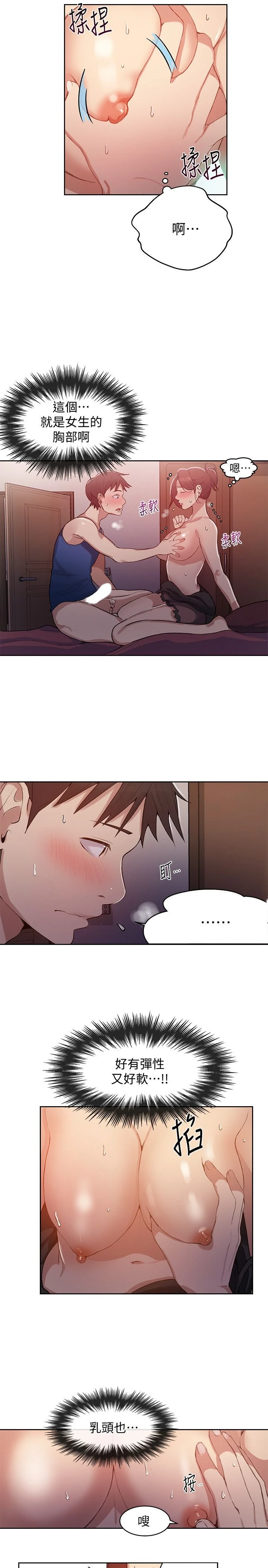 秘密教学第5话P8