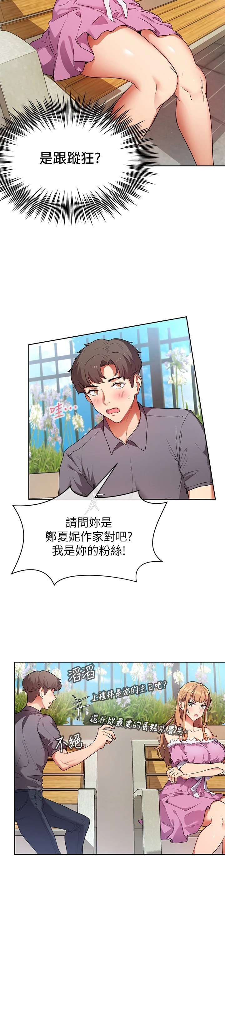 现上教学第1话P34