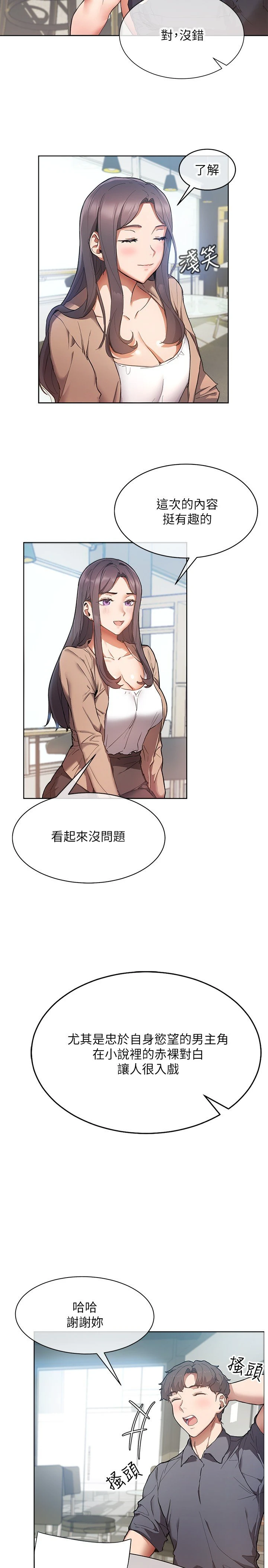 现上教学第1话P18