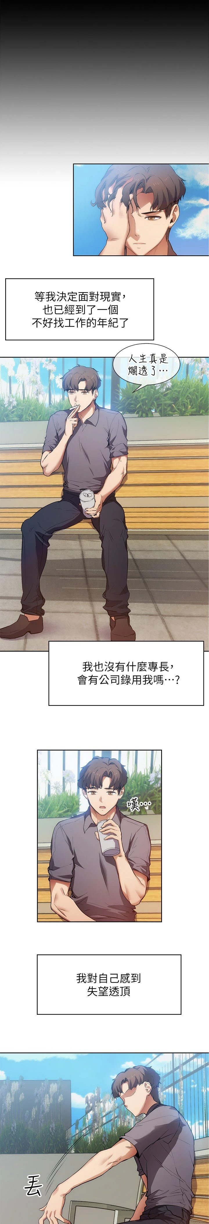 现上教学第1话P25