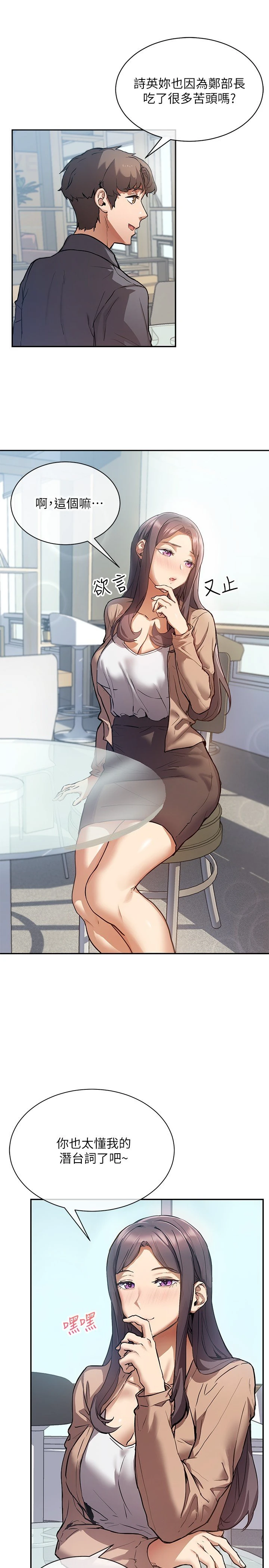 现上教学第1话P20